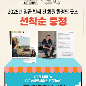 CGV 미러 넘버3 아트하우스 진