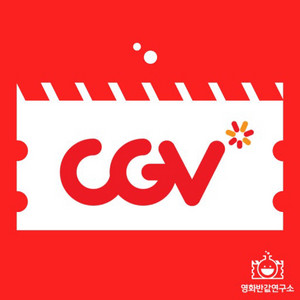CGV 영화관람권 팝니다.
