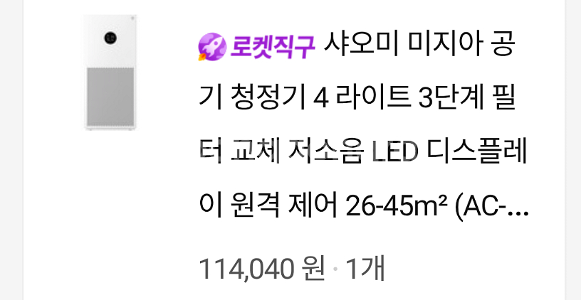 [초특가] 샤오미 공기청정기 4 라이트--1