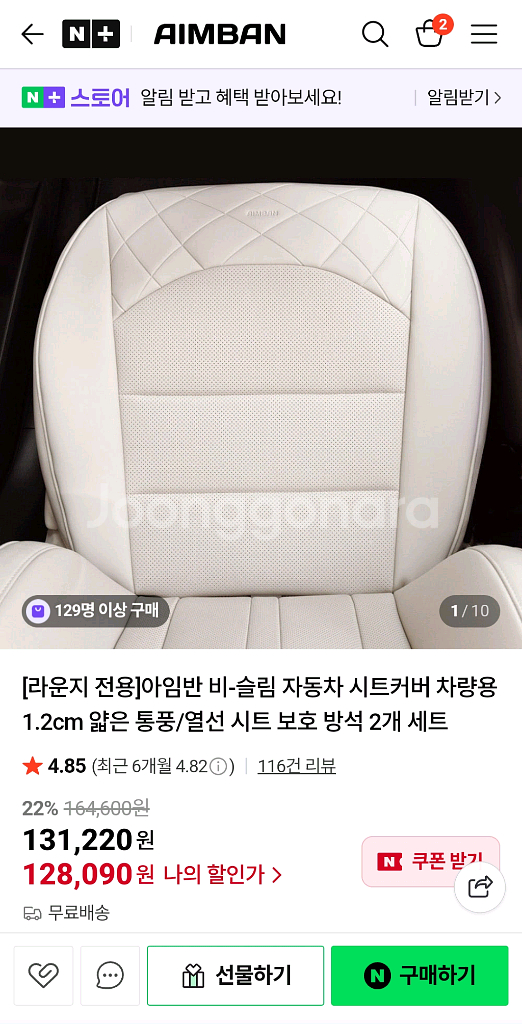 아임반 비슬림/L5 자동차 시트커버 차량용 블랙--1