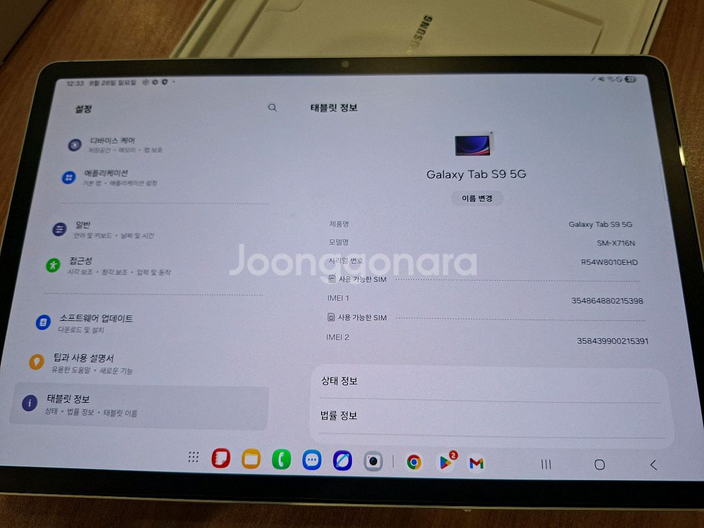 갤럭시탭 s9 256기가 5g--6