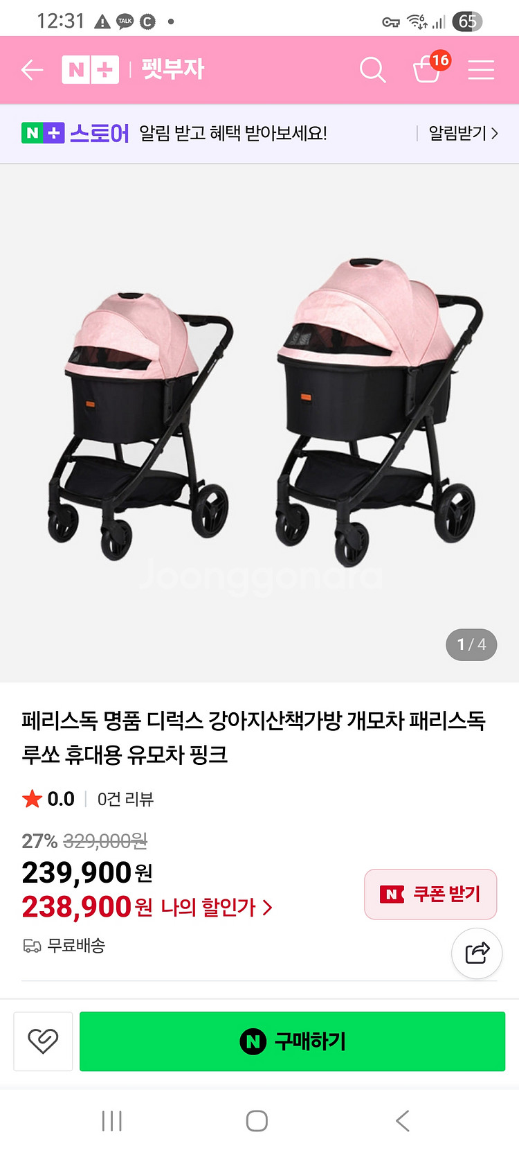 패리스독 루쏘 라지 유모차 팝니다.--5