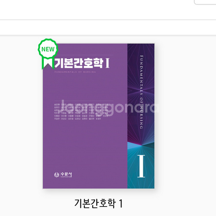 기본간호학 1, 2--0