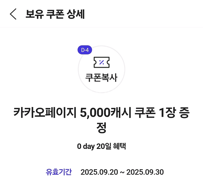 카카오페이지 5000캐시쿠폰 3500원-3장 일괄 1만--0