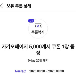 카카오페이지 5000캐시쿠폰 3500원-3장 일괄 1만