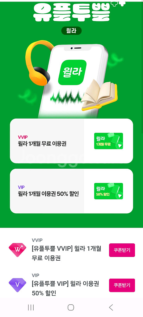 윌라 1개월 이용권--0