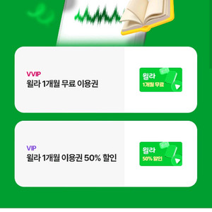 윌라 1개월 이용권