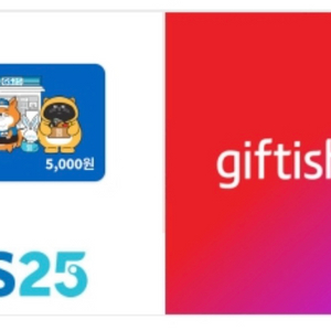 GS편의점 상품권