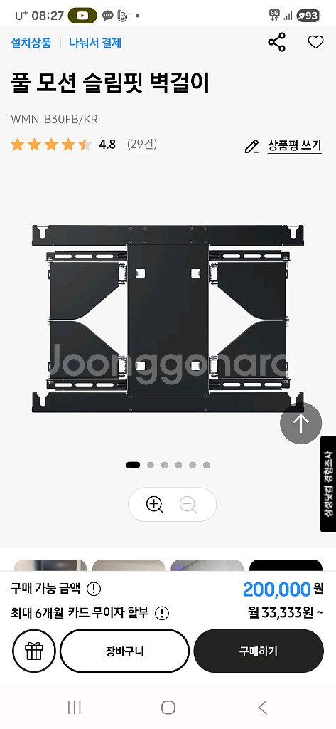 미개봉 새상품 삼성 풀모션 슬림핏 벽걸이 브라켓--0