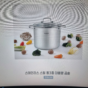 그래뉴 스텐 통3중 곰솥(새상품, 스텐304 재질)