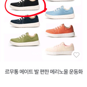 [새상품] 르무통 스니커즈 운동화 블랙 230