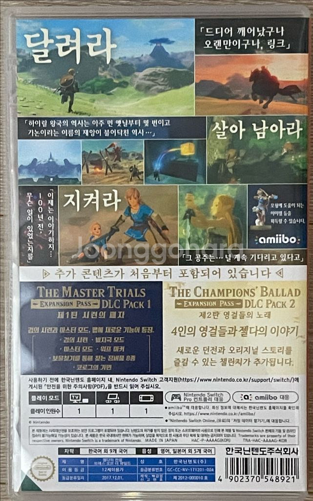 닌텐도 스위치 젤다의 전설 야생의 숨결 DLC 합본--1