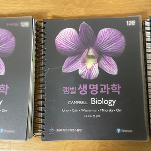 캠벨 생명과학 12판