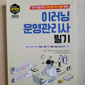이러닝 운영관리사 필기 문제집
