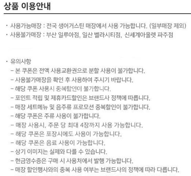 생어거스틴 6만원권 전액교환권--1