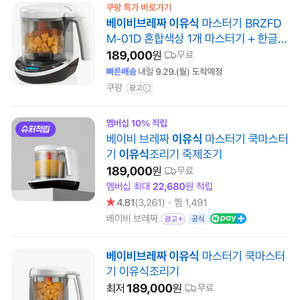 베이비브레짜 이유식마스터기