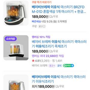 베이비브레짜 이유식마스터기