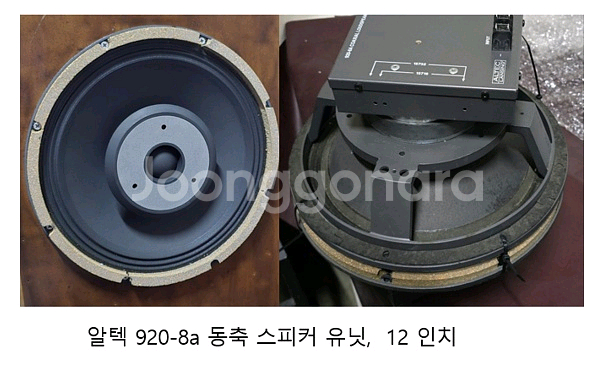 빈티지 알텍 12인치 동축스피커--9