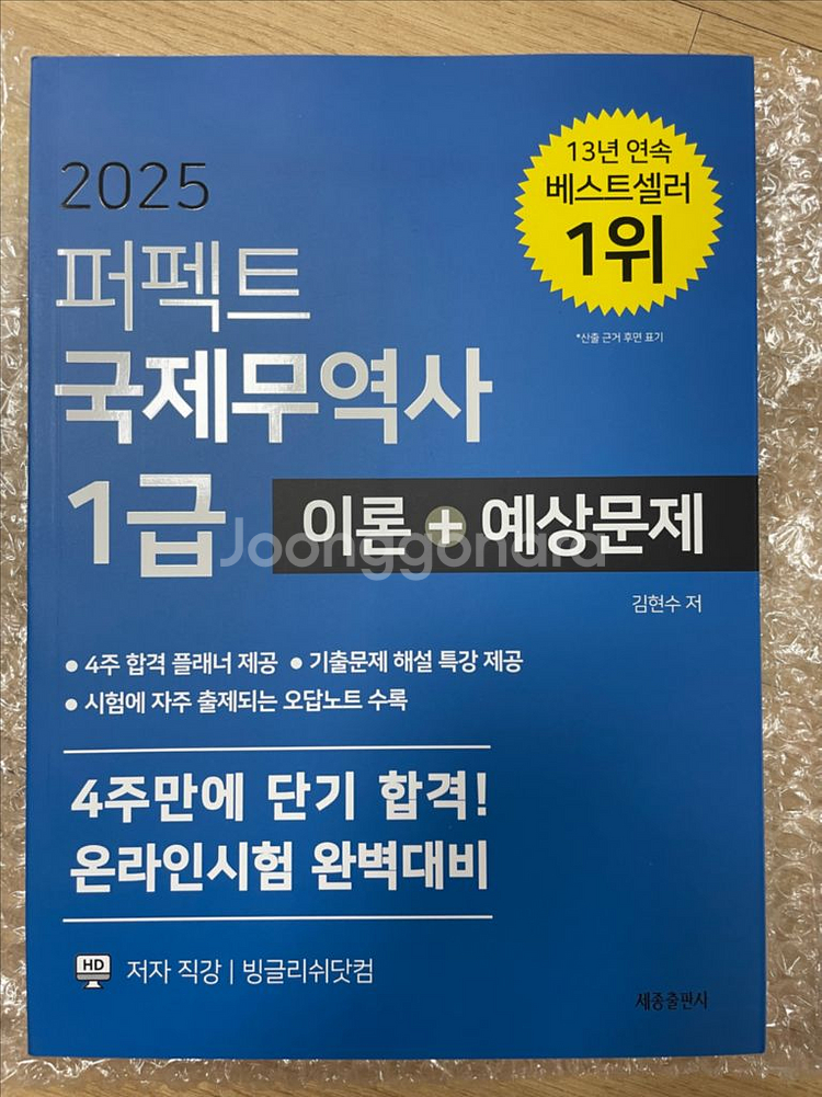 2025 퍼펙트 국제무역사 1급 이론예상문제--0