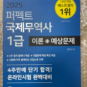 2025 퍼펙트 국제무역사 1급 이론예상문제