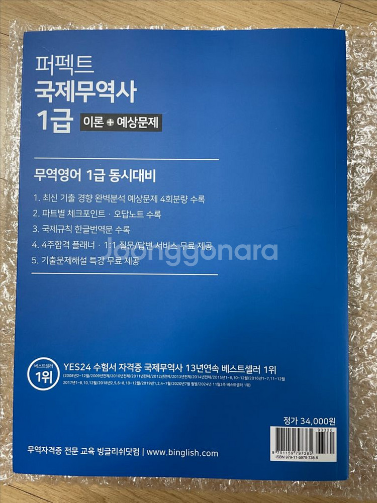 2025 퍼펙트 국제무역사 1급 이론예상문제--1