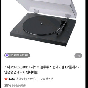 소니 PS-LX310BT 블루투스 자동 턴테이블