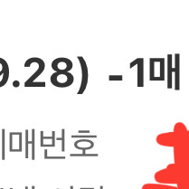 두산 롯데 9.28 3루외야 정가양도