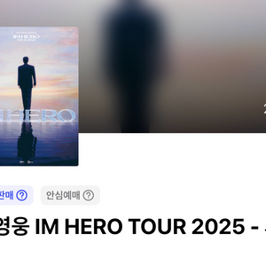 임영웅 서울 콘서트 11월 28일 4구역 2연석