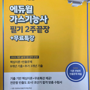 2026 에듀윌 가스기능사 필기교재 15,000