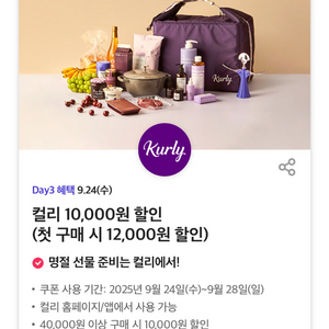 컬리 10,000원 할인 쿠폰 오늘까지
