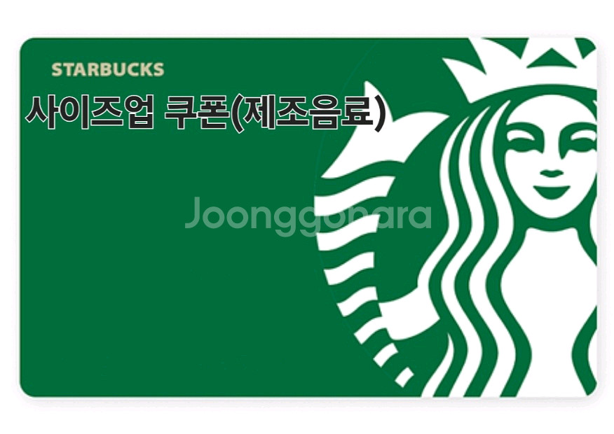 스타벅스 사이즈업(제조음료한정)--0