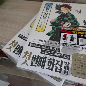 귀멸의칼날 전권 초판 미개봉.