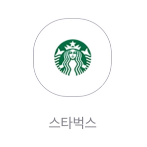 스타벅스 제조음료 쿠폰