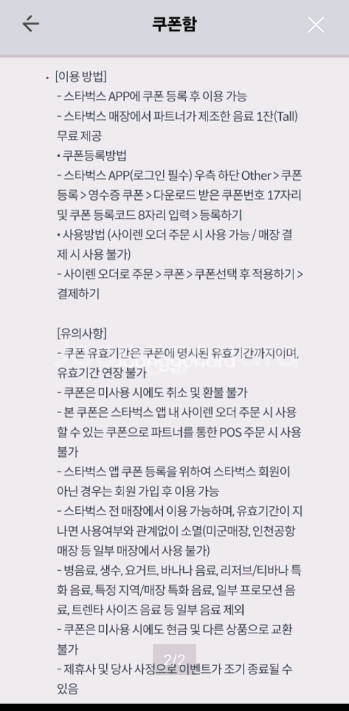 스타벅스 제조음료 쿠폰--1