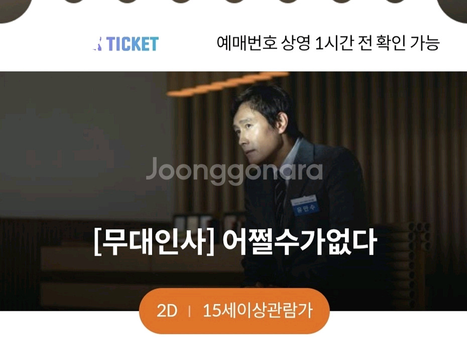 수원 10월4일 어쩔수가없다 무대인사 영화예매티켓 정가--0