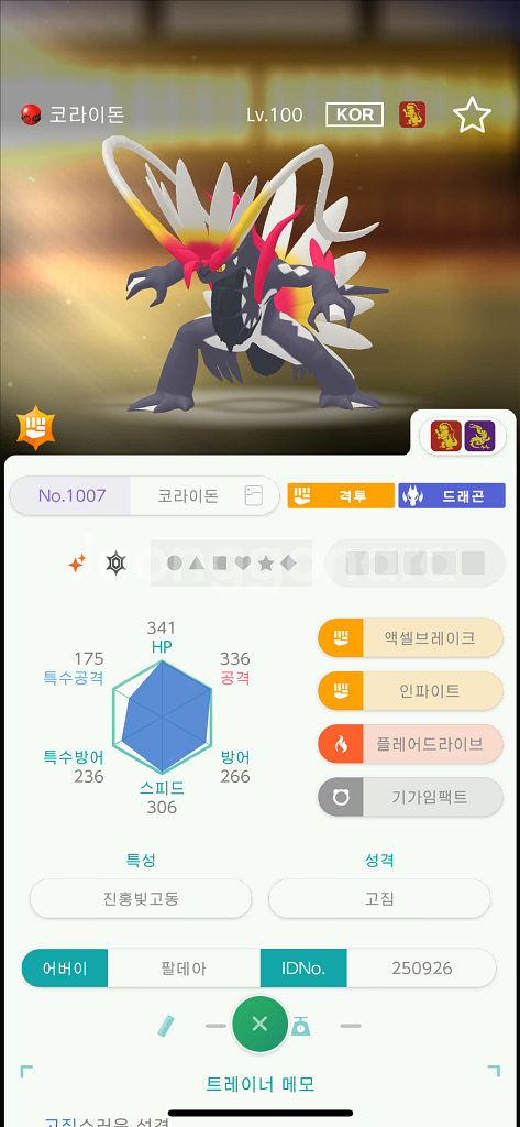 이로치 코라이돈/포켓몬/닌텐도 스위치--0