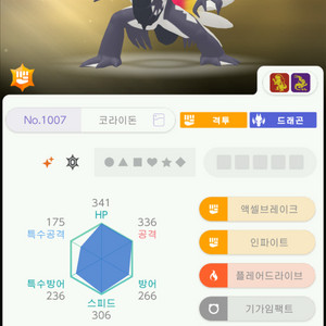 이로치 코라이돈/포켓몬/닌텐도 스위치