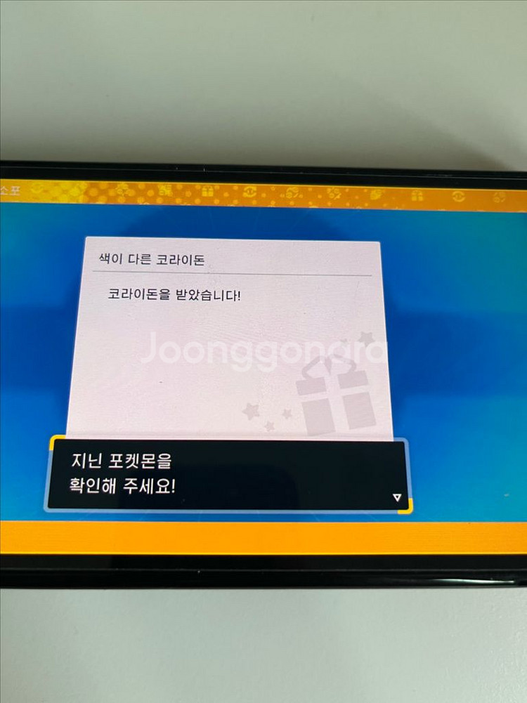 이로치 코라이돈/포켓몬/닌텐도 스위치--2