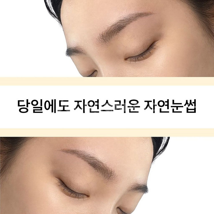 당일에도 자연스러운 눈썹 원하시는 분! 혜택!--0