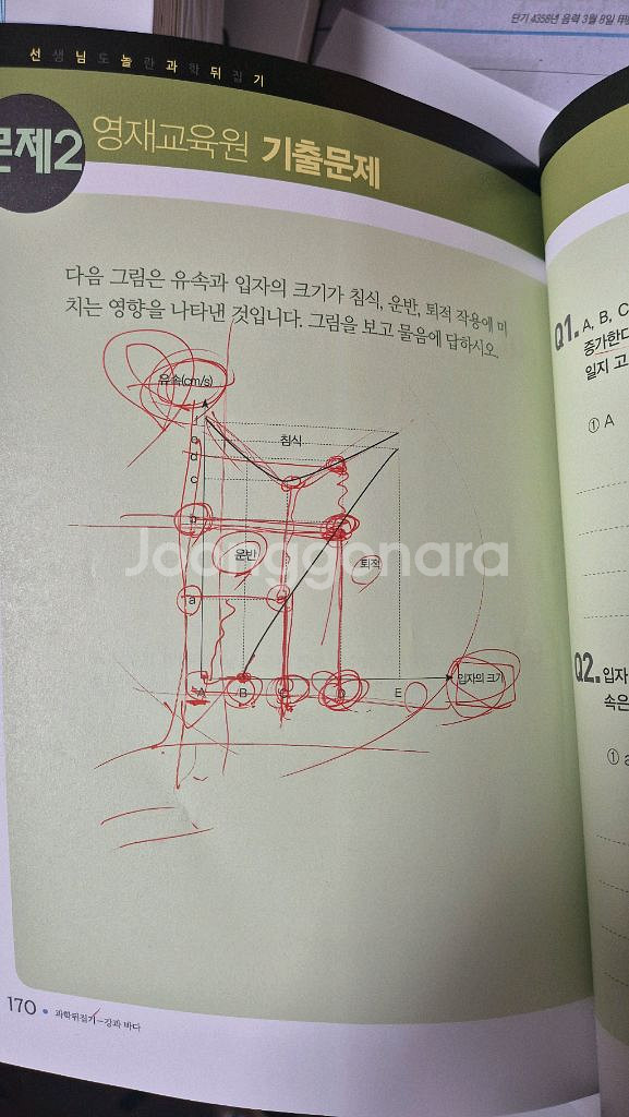 선생님도 놀란 과학 뒤집기 심화편 [택포]--2