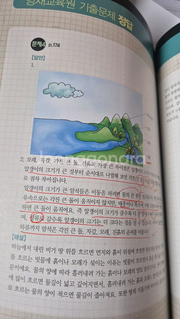 선생님도 놀란 과학 뒤집기 심화편 [택포]--3