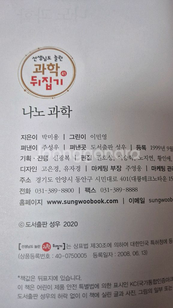 선생님도 놀란 과학 뒤집기 심화편 [택포]--1