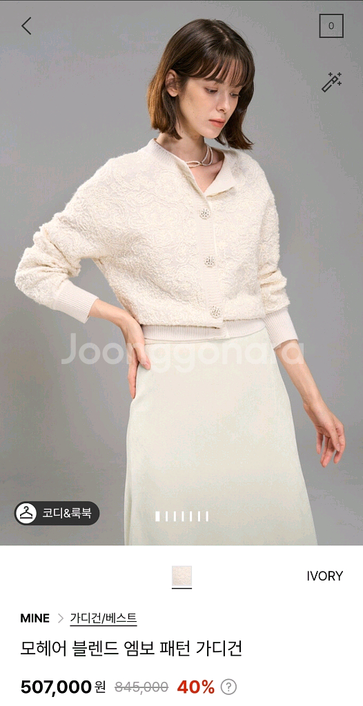 마인 모헤어블렌드 엠보패턴 가디건 랑방 타임 더캐시미어--0