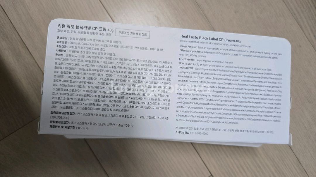:) 쎄담 리얼 락토 블랙 CP 재생크림, 4개묶음--0