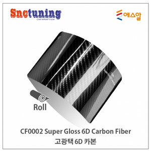 자동차 랩핑 필름 고광택 6D Carbon