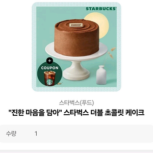 스타벅스 더블 초콜릿 케이크+아메리카노