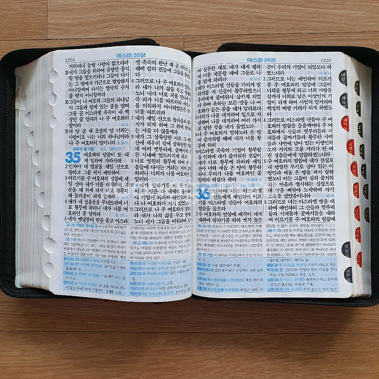 아가페 큰글성경 큰글찬송가 합본--1