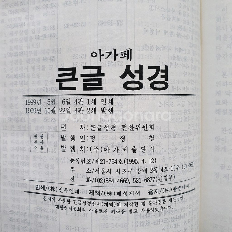 아가페 큰글성경 큰글찬송가 합본--3
