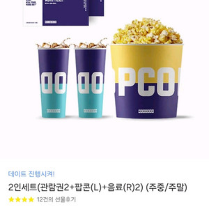 메가박스 2인세트(관람권2+팝콘(L)+음료(R)2)