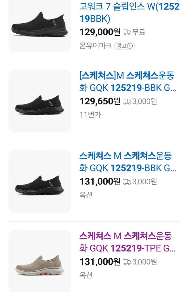 스케쳐스 고워크7 슬립인스 245--6